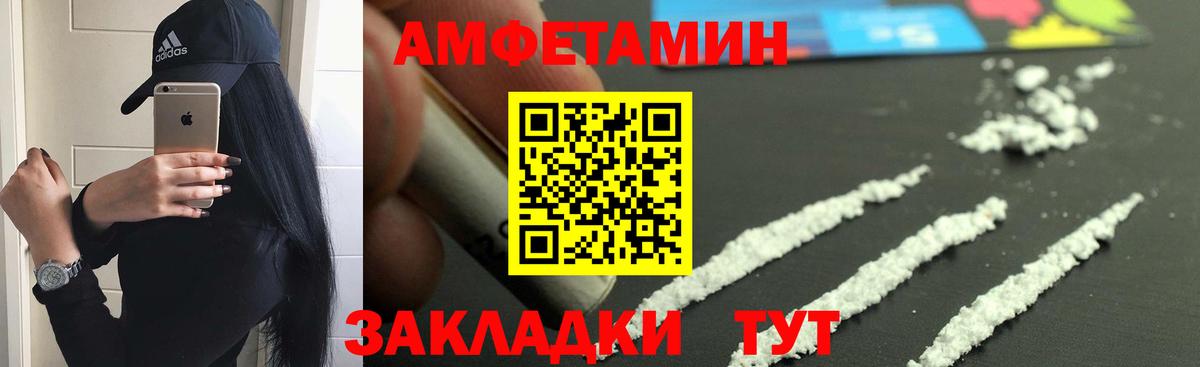 Amphetamine Розовый Красногорск