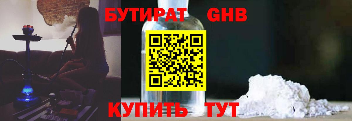 Красногорск  Бутират  Вход с VPN  Бутират Butirat 