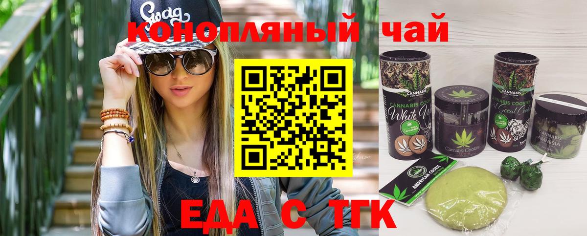 Печенье с ТГК марихуана  Вход с VPN  Красногорск 
