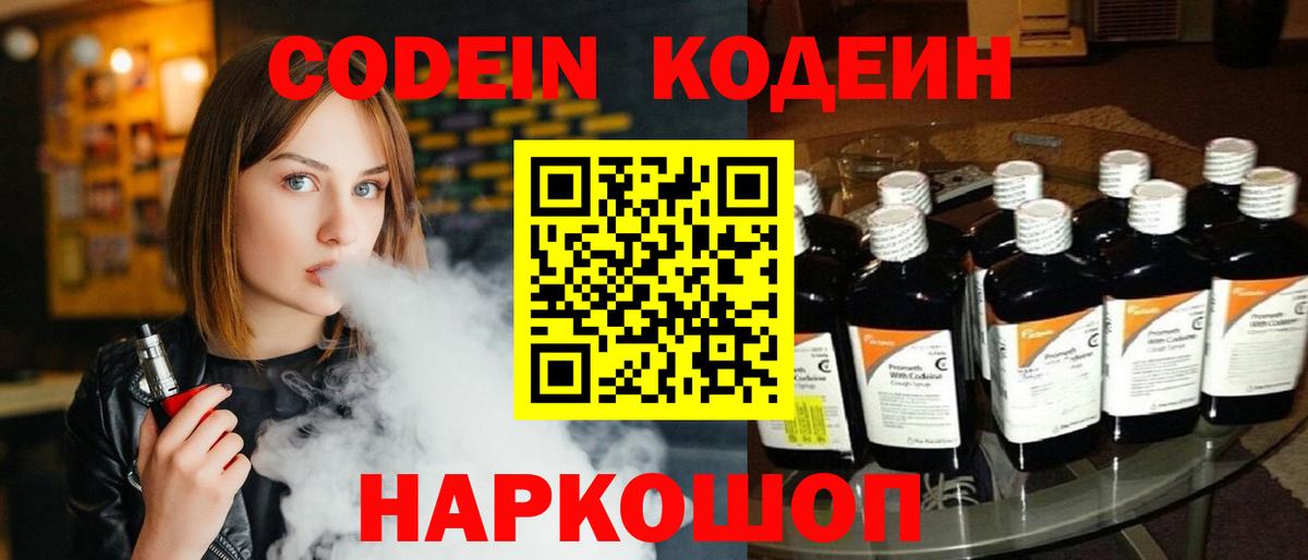 Кодеин напиток Lean (лин) Красногорск