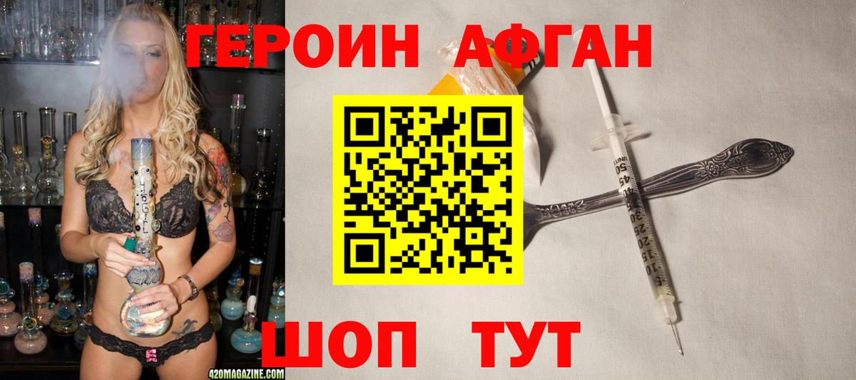 ГЕРОИН хмурый Красногорск