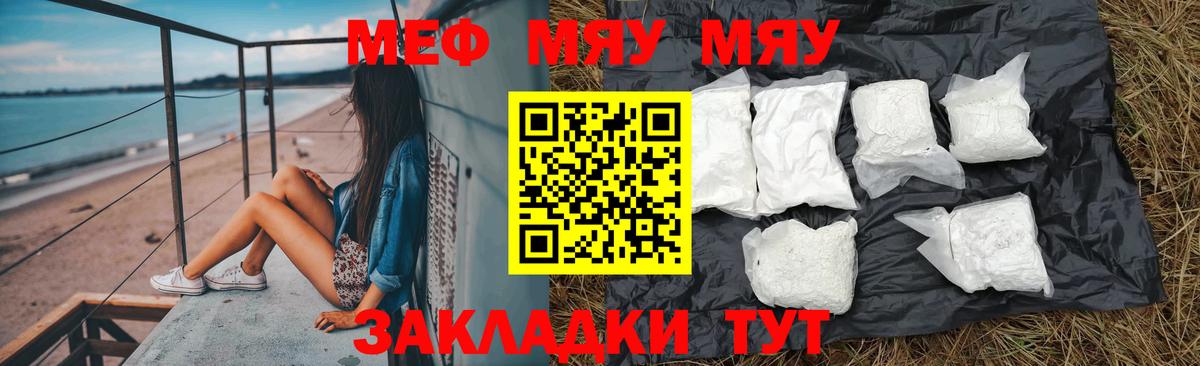 Меф мяу мяу кристаллы Красногорск