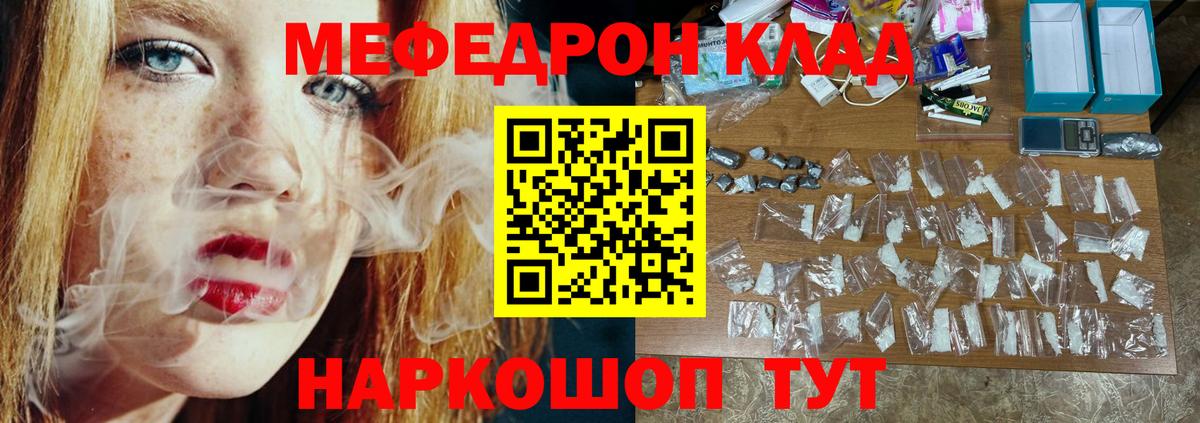 МЯУ-МЯУ  МЯУ-МЯУ 4 MMC  kraken ONION  Красногорск  МЯУ-МЯУ  Вход с VPN  купить закладку 