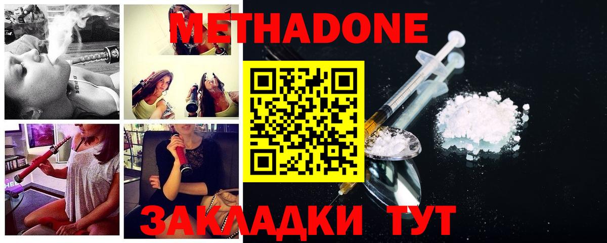 МЕТАДОН methadone Красногорск