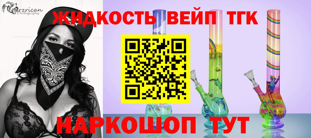 Красногорск  ТГК жижа  Вход с VPN  ТГК концентрат 