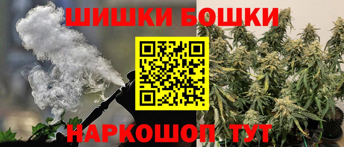 Бошки Шишки сатива Красногорск